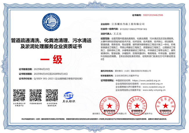 绩溪企业资质证书